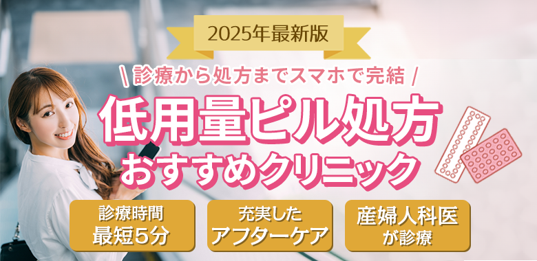 クリニックおすすめ3選